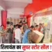 Reliance super stores