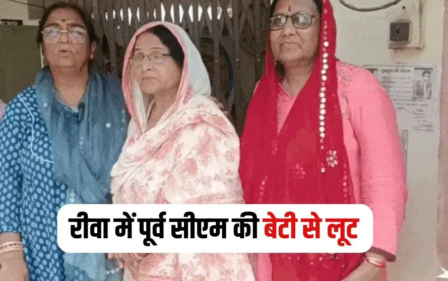 Rewa Loot Case