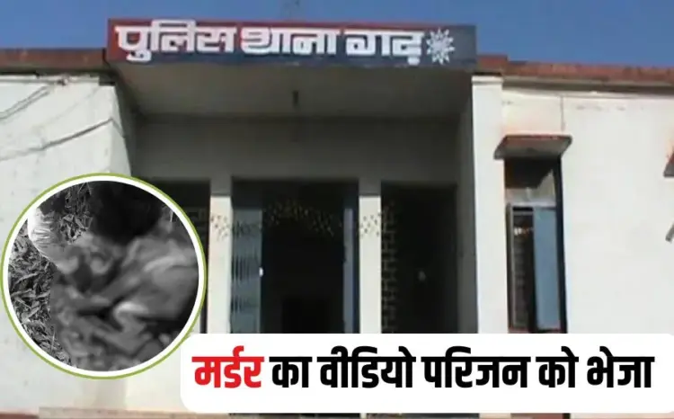Rewa Murder Case