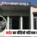 Rewa Murder Case