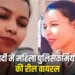 Rewa Police Reel