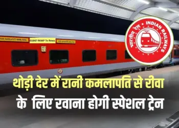 Rewa Special Train