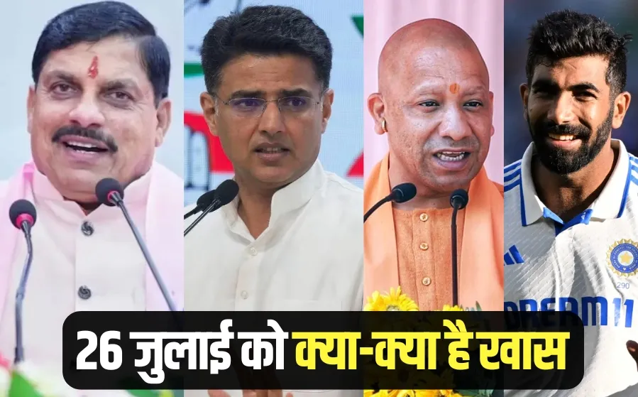 Rewa Tourism Conclave CM Mohan Yadav mp cg Sachin Pilot Chaitanya Baghel meets India England 4th Test 26 july hindi news
