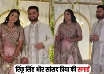 Rinku Singh Priya Engagement