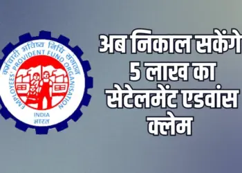 EPFO Advance Claim Limit