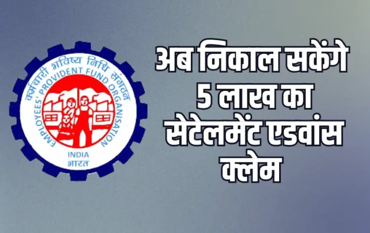 EPFO Advance Claim Limit
