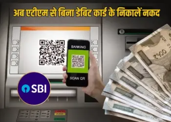 SBI Launches UPI QR Cash Withdrawal services can withdraw upto 10000 rupees zxc (1)