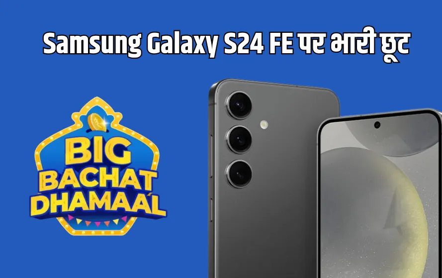 Flipkart Big Bachat Days Sale 2025