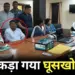 SC Finance Department Corporation Rishwat Jeevan Lal Brar arrested Bhopal hindi news