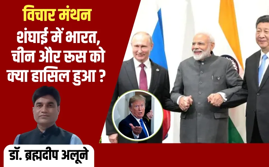 SCO Summit Tariff War India America china russia dr brahmadeep alune