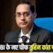 SEBI new chairman IAS Tuhin Kanta Pandey