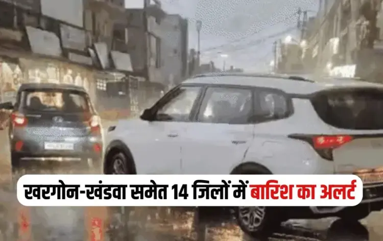 MP Rain Alert