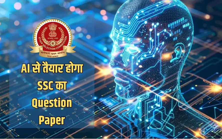 SSC AI Question Paper