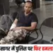 Sagar Police Team Attack