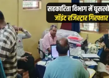 Sagar Rishwat case joint registrar arrest eow Hindi news