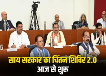 Sai Sarkar Chintan Shivir 2.0