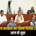 Sai Sarkar Chintan Shivir 2.0