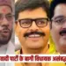 Samajwadi Party vidhayak asambadh ghoshit