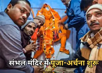 Sambhal Mandir Story