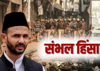Sambhal Violence charge sheet filed 23 people including SP MP Ziaur Rahman Barq zxc
