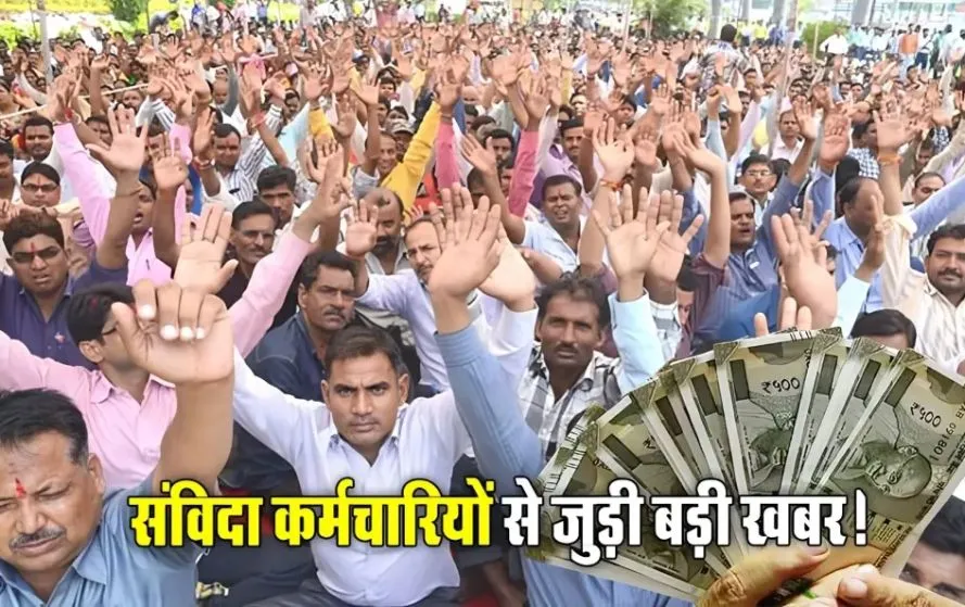 MP Samvida Karmchari