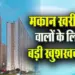 Sarkari-Flat-Scheme-Offer-Greater-Noida
