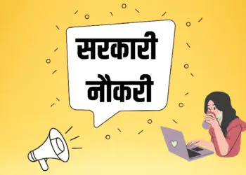 Sarkari Naukri