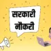 Sarkari Naukri