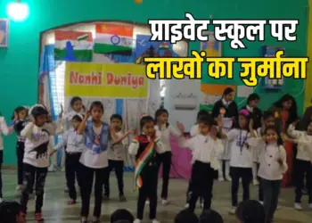 MP Satna Collector fines Private School