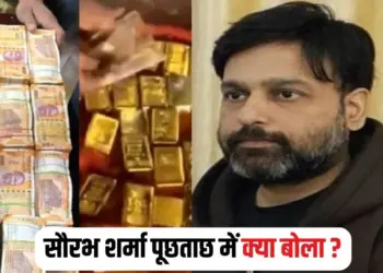 Saurabh Sharma Gold Case Update