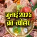 Sawan-2025-Vrat-Tyohar-List