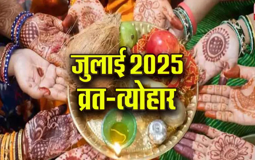 Sawan-2025-Vrat-Tyohar-List