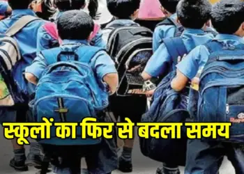 School Timing Change