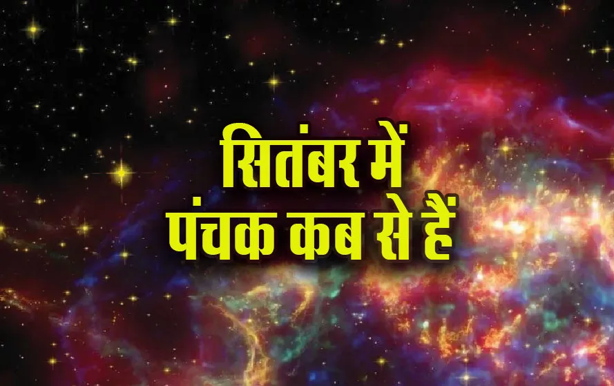 Sep-Panchak-2025-Date