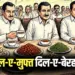 Shahdol Farzi Bill hindi news