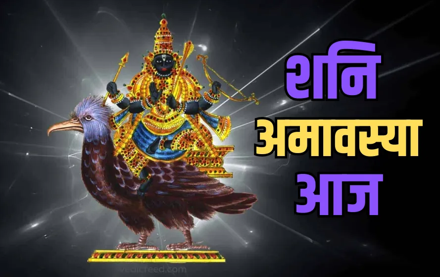 Shani Amavasya 2025 Shanishchari Amavasya 29 March Upay