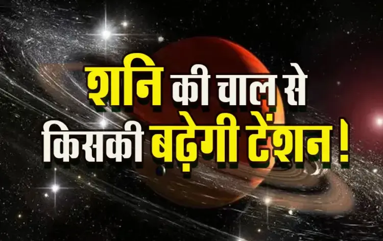 Shani-Gochar-29-March-2025-Meen-Effcect