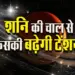 Shani-Gochar-29-March-2025-Meen-Effcect