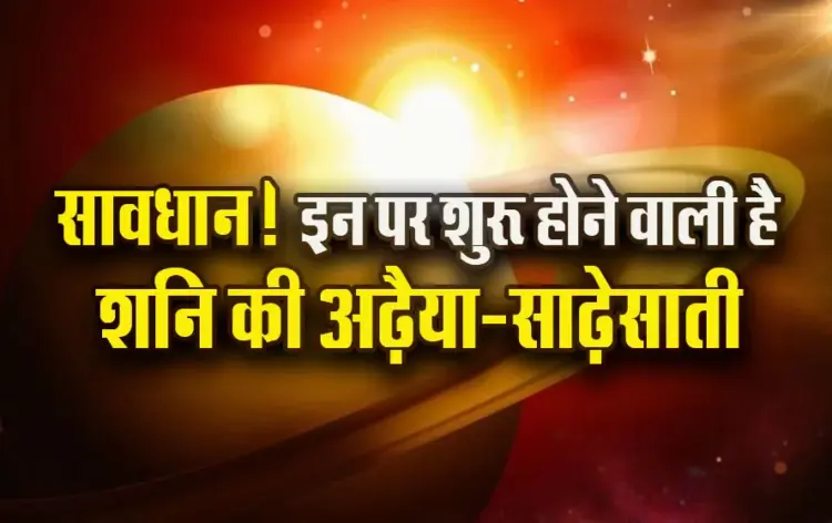 Shani-Gochar-29-March-2025-Meen-Sade-Sati-Adaiya-Rashi