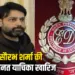 Sharad Jaiswal-Saurabh Sharma Bail Rejected