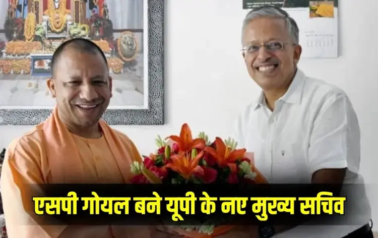 Shashi Prakash Goyal newly appointed UP Chief Secretary hindi news zxc