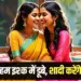 Shivpuri Womens Marriage