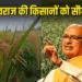 Shivraj Singh Chauhan Genome Edited Rice