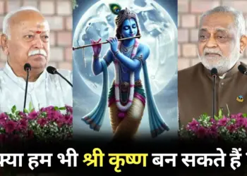 Shree Krishna Janmashtami rss chief Dr Mohan Bhagwat Heartfulness Kamlesh D Patel Daaji speech Shanti Vanam Hyderabad hindi news
