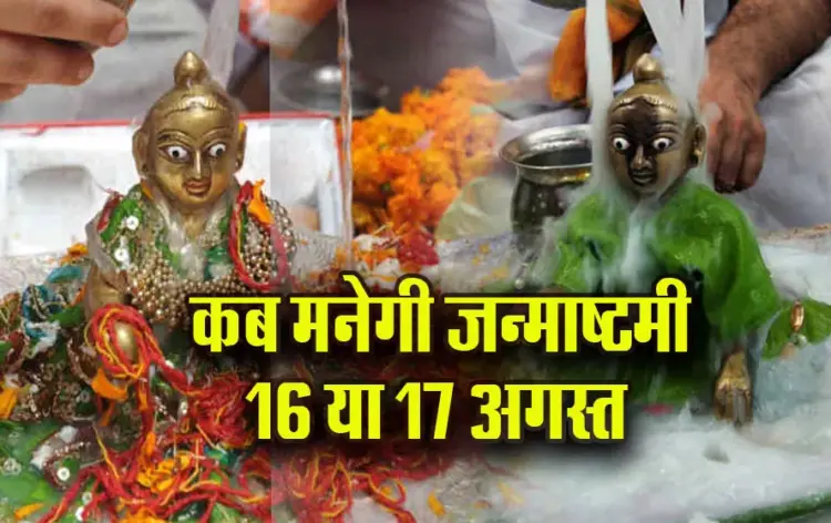 Shri-Krishna-Janamashtami-2025-kab-hai-Date-time