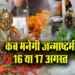 Shri-Krishna-Janamashtami-2025-kab-hai-Date-time