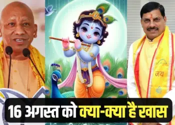 Shri Krishna Janmashtami Haldhar Festival CM Mohan Yadav CM Yogi Adityanath Mathura 16 august hindi news