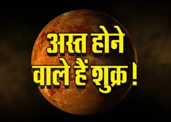 Shukra-Ast-19-March-2025