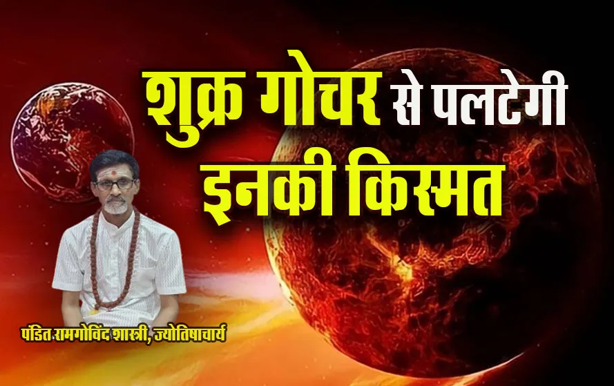Shukra-Gochar-Kark-2025-Effect
