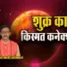Shukra-Margi-23-April-2025-Effect